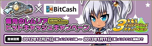 燐光のレムリア、X’masスペシャル3大キャンペーン実施！クリスマスアップデートで彩られたレムリア大陸を楽しもうの画像