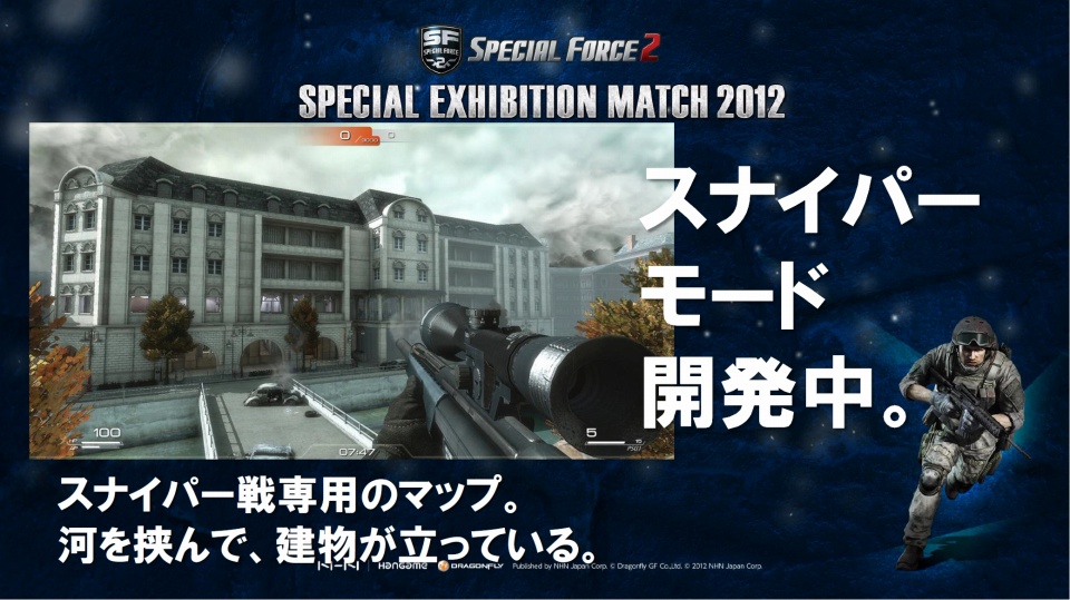 スペシャルフォース2、オフラインイベント「SPECIAL EXHIBITION MATCH 2012」開催＆新マップ「Bridge」など今後のアップデート要素も発表の画像