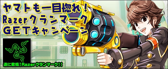 トイ・ウォーズ、「Razer」のクランマークや福袋が当たる＆くじやShopPointの購入合計額によって景品が貰えるキャンペーン実施の画像