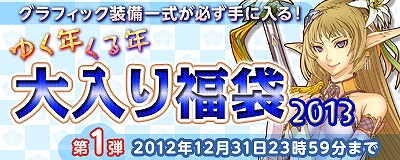 マスター・オブ・エピック、年越し蕎麦を届けてあげよう「年越しそばを食べようよ！イベント」開催！「大入り福袋2013」販売開始の画像