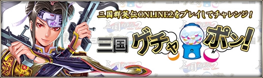 三国群英伝ONLINE2、クリスマスイベント第2弾「聖誕祭」を開催の画像