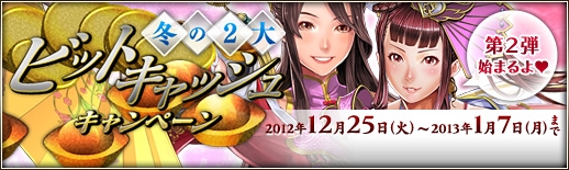 三国群英伝ONLINE2、クリスマスイベント第2弾「聖誕祭」を開催の画像