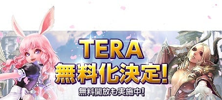 TERA、2013年2月中旬の「解放」アップデートで基本プレイ無料に変更―本日12月26日からはサーバー無料開放を実施の画像