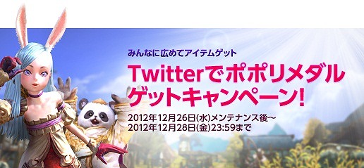 TERA、2013年2月中旬の「解放」アップデートで基本プレイ無料に変更―本日12月26日からはサーバー無料開放を実施の画像