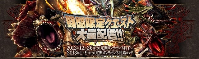 モンスターハンター フロンティア オンライン、年末年始は「MHF」を遊びつくそう！13大キャンペーン＆イベント「メゼポルタ迎春祭」開催の画像