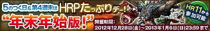 モンスターハンター フロンティア オンライン、年末年始は「MHF」を遊びつくそう！13大キャンペーン＆イベント「メゼポルタ迎春祭」開催の画像