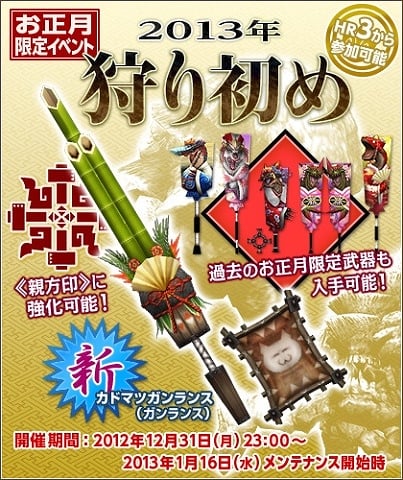 モンスターハンター フロンティア オンライン、年末年始は「MHF」を遊びつくそう！13大キャンペーン＆イベント「メゼポルタ迎春祭」開催の画像