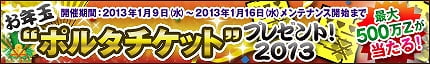 モンスターハンター フロンティア オンライン、年末年始は「MHF」を遊びつくそう！13大キャンペーン＆イベント「メゼポルタ迎春祭」開催の画像