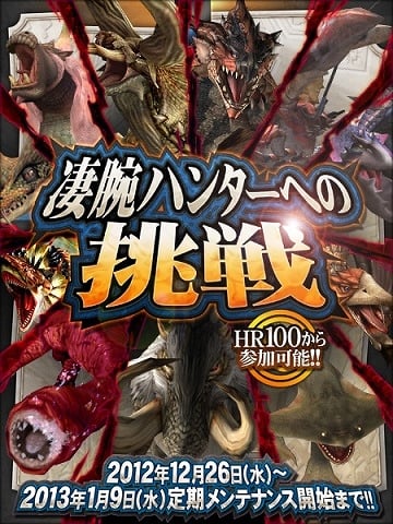 モンスターハンター フロンティア オンライン、年末年始は「MHF」を遊びつくそう！13大キャンペーン＆イベント「メゼポルタ迎春祭」開催の画像