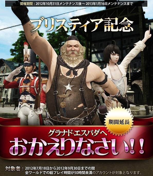 グラナド・エスパダ、サイコロの出目確率を選べる特典いっぱいのスゴロク大会！「ルディンの年越しスゴロク大会2012」開催の画像