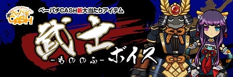 ペーパーマン、ペーパチCASHを更新！名武将を彷彿とさせる「武士(もののふ)ボイス」や威力・集弾・装弾数のバランスが秀逸な新武器「KSG-12」なども登場の画像