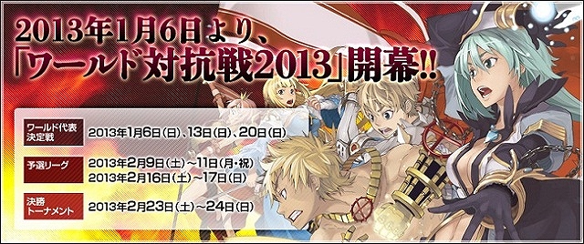 ラグナロクオンライン、攻城戦最強ワールドを決める戦いが再び…新ルールが導入された「ワールド対抗戦2013」のスケジュール公開の画像