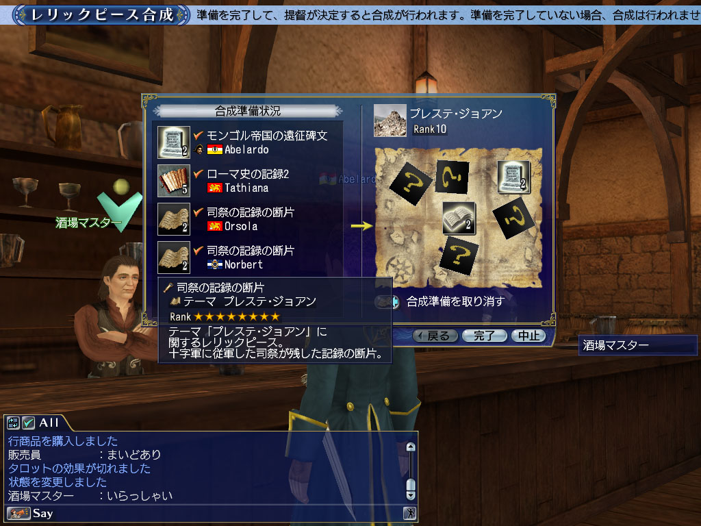 大航海時代 Online、Chapter2「グリフォンの翼」最新情報第二弾！便利な新機能が続々登場の画像