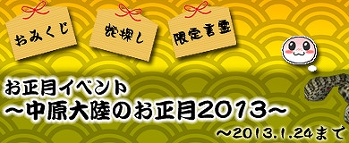 M2-神甲天翔伝-、年末年始はイベント盛りだくさん！お正月イベントや新規応援、さらに新たなボス討伐イベントもの画像