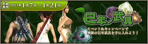 三国群英伝ONLINE2、新年を記念したイベント「神秘の巳年武具」を開催の画像