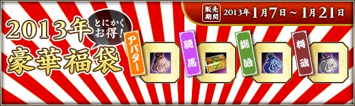 三国群英伝ONLINE2、新年を記念したイベント「神秘の巳年武具」を開催の画像