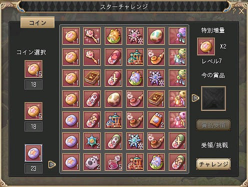 晴空物語、スターチャレンジのアイテムに「おもちゃの機関車」や「EX黄緑の守護龍」などが登場の画像