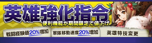 ドラゴンクルセイド2、便利機能がお得なダイヤで使用可能になる「他種族に追いつけ追い越せ！ 英雄強化指令！」を開催の画像