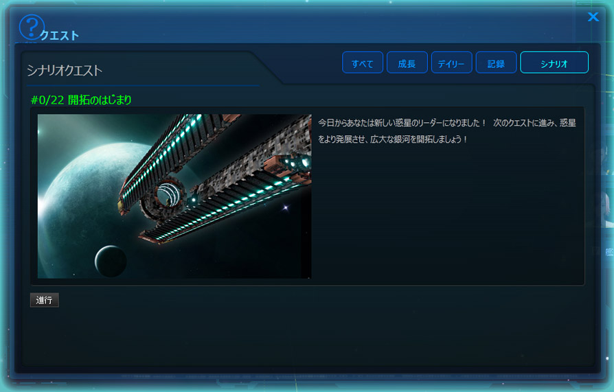 CONQUERx2、これから惑星戦争に身を投じる貴公へ！初心者向けのチュートリアルクエスト「開拓のはじまり編」実装の画像