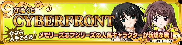 メガミエンゲイジ!、ついに「Memories Off」シリーズのキャラカードが登場!同盟経験値ボーナスキャンペーン開催の画像