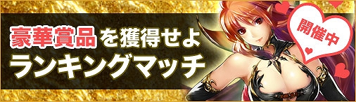 ディヴァイン・グリモワール、舞姫ローラキャンペーン＆ランキングマッチ開催の画像