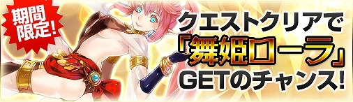 ディヴァイン・グリモワール、舞姫ローラキャンペーン＆ランキングマッチ開催の画像