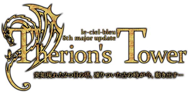 ル・シエル・ブルー、大型アップデート「Thrion’s Tower」の先行情報第2弾公開！謎に満ちた超古代遺跡に現れる新たな人物とは！？の画像