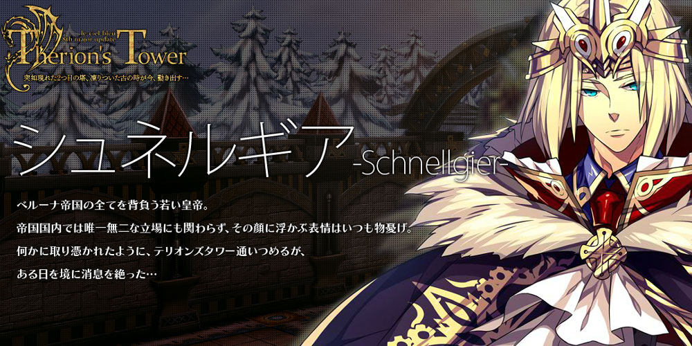 ル・シエル・ブルー、大型アップデート「Thrion’s Tower」の先行情報第2弾公開！謎に満ちた超古代遺跡に現れる新たな人物とは！？の画像