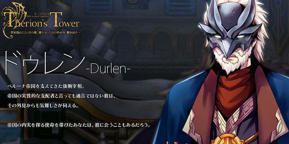 ル・シエル・ブルー、大型アップデート「Thrion’s Tower」の先行情報第2弾公開！謎に満ちた超古代遺跡に現れる新たな人物とは！？の画像