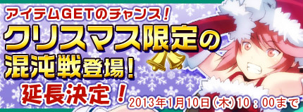 コズミックブレイク、1月17日より「UCガラポン」に新ロボや新パーツが登場！アリーナの褒賞に「A.L.E.クリムローゼ」が再登場の画像