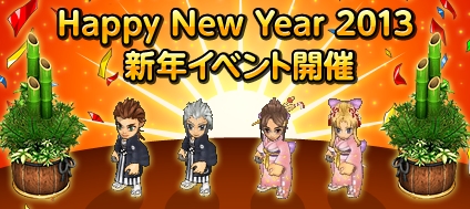 君主online、モフッと宝島に「もふ福袋2013」登場＆「新年イベント」開催の画像