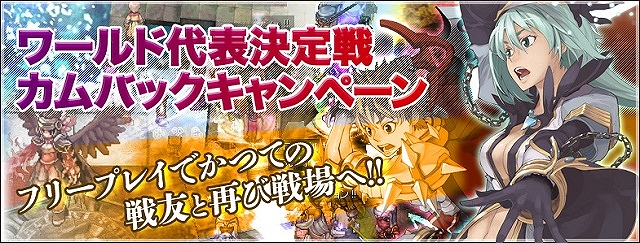 ラグナロクオンライン、かつての戦友と再び戦場へ！「ワールド代表決定戦」カムバックキャンペーン開催の画像