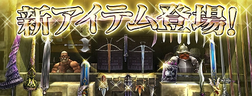 パンドラサーガ、正義を司る女神の祝福を受けよう！戦場で活躍する戦士達にピッタリな新規アイテム3種が登場の画像