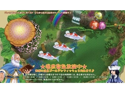 ミル、友達と一緒に「温泉金魚」を手に入れよう！「温泉スパイベント～1週目～」実施中の画像