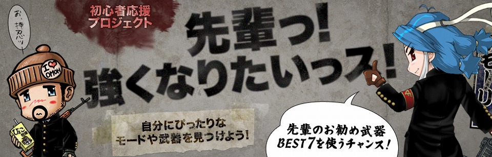 クロスファイア、初心者応援イベント「先輩っ！強くなりたいっス！」開催の画像