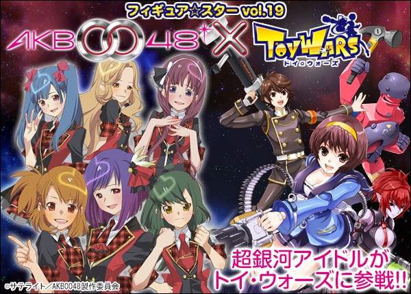 トイ・ウォーズ、TVアニメ「AKB0048」とのコラボレーションが1月16日よりスタート！激レアアイテム「13代目 前田敦子」アバターが当たるキャンペーンを実施の画像