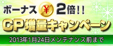 ブラウザ一騎当千、新春艶姿の「着物美少女闘士」が期間限定で登場＆「ボーナスCP増量キャンペーン」も実施の画像