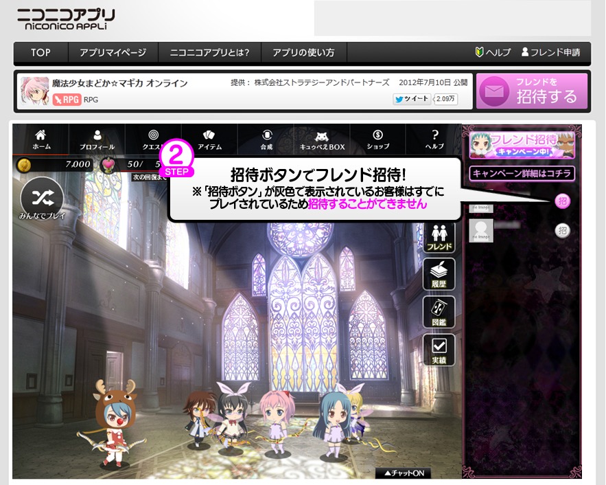 魔法少女まどか☆マギカ オンライン、「ニコニコアプリ限定！フレンドと一緒に始めようキャンペーン」開始の画像