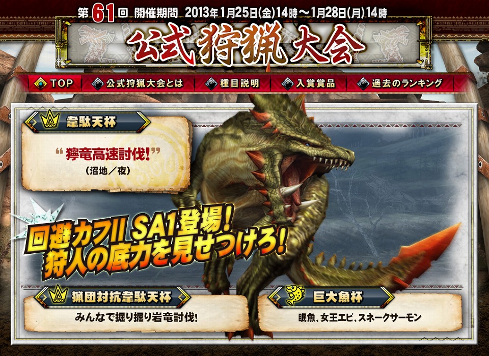 モンスターハンター フロンティア オンライン、“回避カフIISA1”を入手せよ！「第61回 公式狩猟大会」開催決定の画像