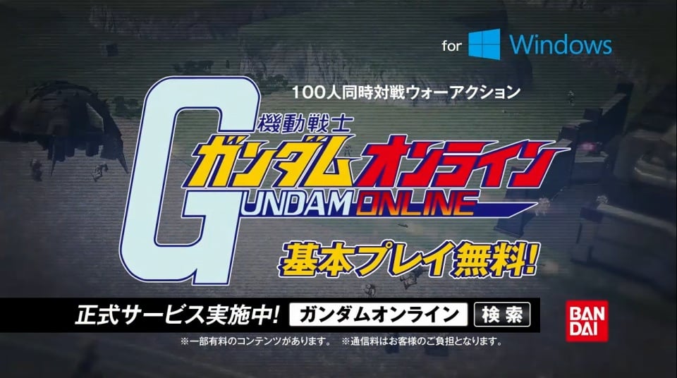 機動戦士ガンダムオンライン、初のTVCM「あえて言おう、100人同時対戦であると！」編を1月18日よりオンエア開始！さらに会員数25万人突破キャンペーンも開催の画像