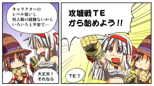 ラグナロクオンライン、1月29日に実装される「攻城戦TE」の特設サイトにて「マンガでわかる攻城戦TE」が掲載中の画像