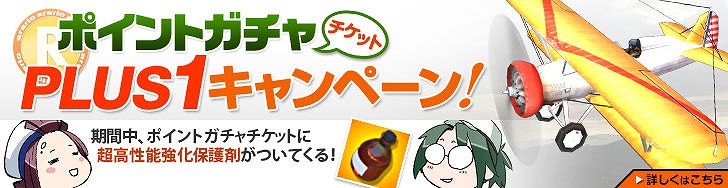 ヒーローズインザスカイ、新パーツ・高レベル装備アイテムを販売開始！イベントレイド「テロの脅威」開催の画像