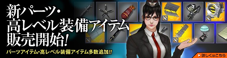 ヒーローズインザスカイ、新パーツ・高レベル装備アイテムを販売開始！イベントレイド「テロの脅威」開催の画像