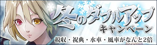 ドラゴンクルセイド2、城の繁栄に役立つ「冬のダブルアップキャンペーン」開催の画像