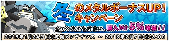 鋼鉄戦記C21、砲戦型ロボ「ランドス」＆接近戦特化ロボ「コンバットフリード」登場！「冬のメタルボーナスUP！キャンペーン」を開始の画像