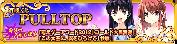 メガミエンゲイジ！、「萌えゲーアワード2012」GOLD大賞を受賞した「この大空に、翼をひろげて」のキャラカードが登場の画像