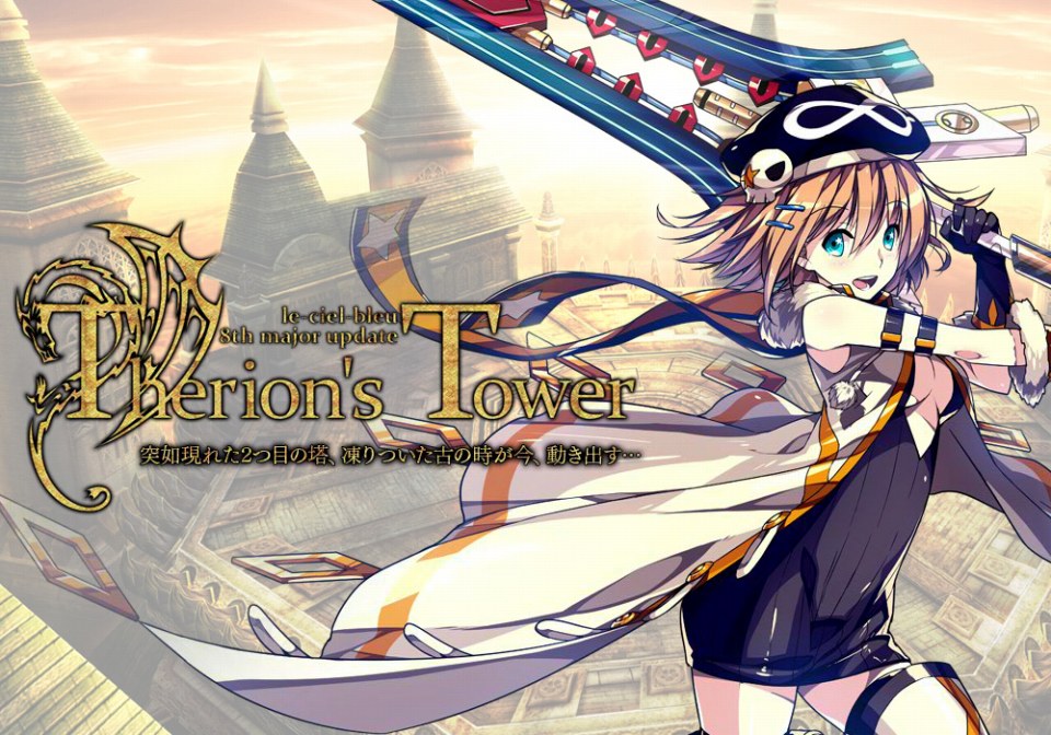 ル・シエル・ブルー、1月24日に大型アップデート「Thrion’s Tower」を実施！新たな遺跡争奪戦「スフィアレムルス」が登場の画像