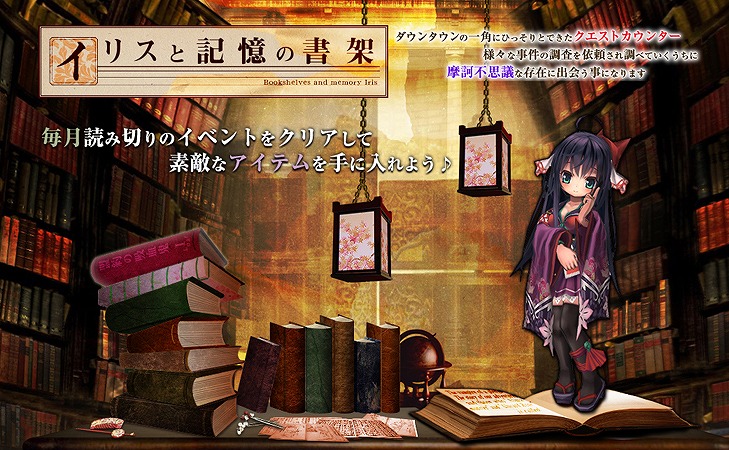 エミル・クロニクル・オンライン、「ECOハートフルキャンペーン」＆通年イベント「イリスと記憶の書架～二の物語：燐火の蛇姫」スタートの画像