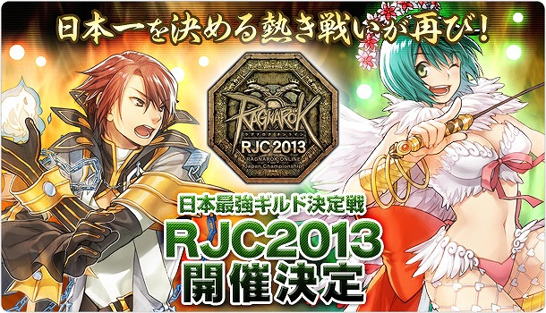 ラグナロクオンライン、「ワールド対抗戦2013」特設サイトにて大会の基本ルール＆生放送のスケジュールを公開の画像