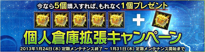 ラスティハーツ、「個人倉庫拡張(6スロット)」が手に入る「個人倉庫拡張キャンペーン」を実施の画像